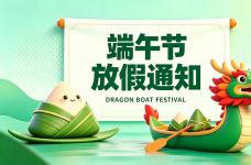2026 端午節(jié)放假通知